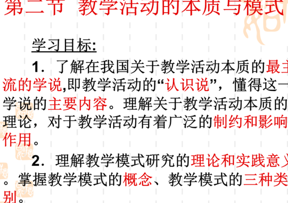 教学活动（教学活动的本质是）