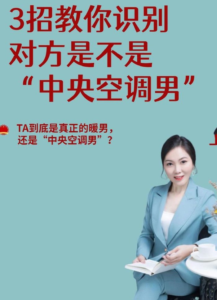 中央空调啥意思（说男人是中央空调啥意思）