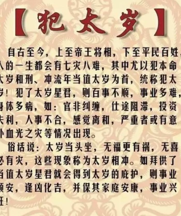 什么是害太岁（什么是害太岁是什么意思 怎样破解）