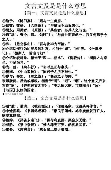 文是什么意思（文言文是什么意思）