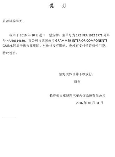 特此说明写在哪个位置（特此说明的正确格式）