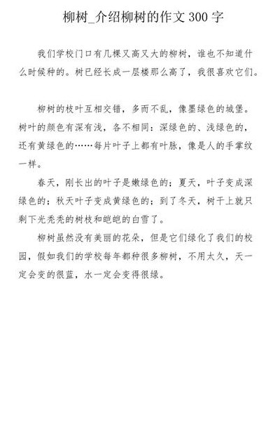 柳树的特点（柳树的特点和外貌描写三年级）