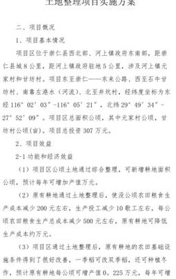 土地整理（土地整理项目实施方案）