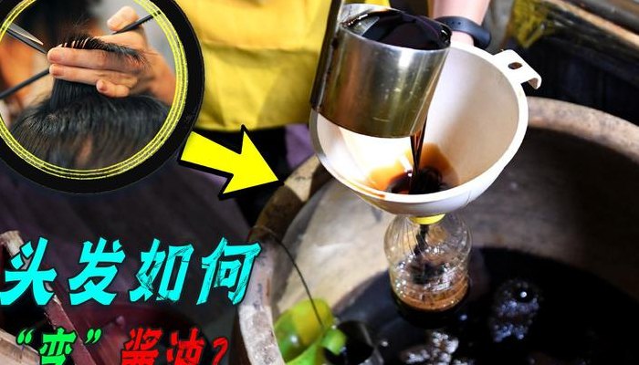 头发酱油（头发酱油能吃吗）