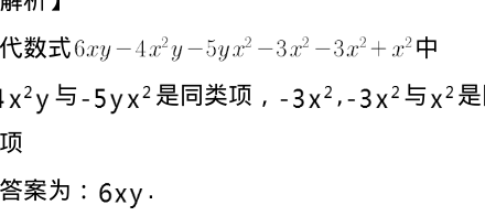 什么是同类项（什么叫做同类项）