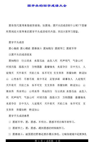 困得什么填词语（困得什么填词语abac）