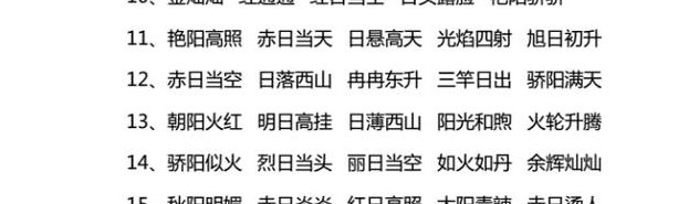 什么的阳光（什么的阳光下填空词语）