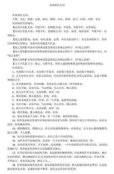 从容的意思是什么呢（从容这个词是什么意思）