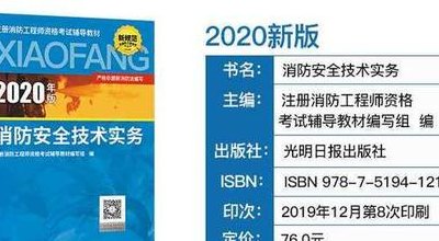 消防工程师教材（消防工程师教材下载）