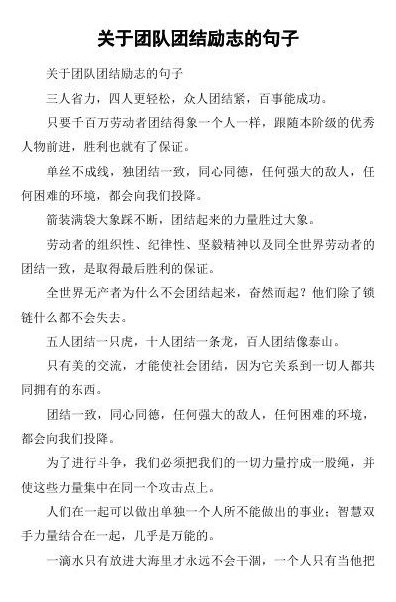 形容团队共同努力句子（形容团队共同努力句子有哪些）