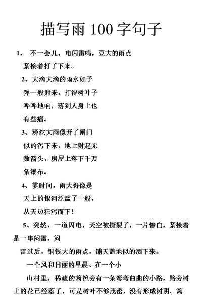 描写雨大的句子（描写雨大的句子 超优美）