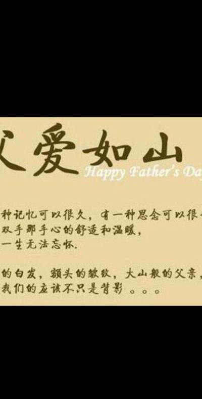 表达父爱最感人的短句（表达父爱最感人的短句有哪些）