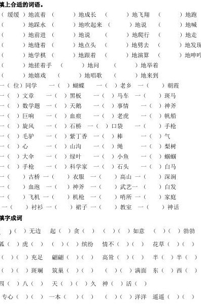什么地玩耍填词语（什么地玩耍填词语四个字）