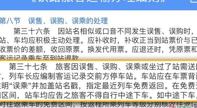 火车多做几站怎么补票（火车多坐几站补票）
