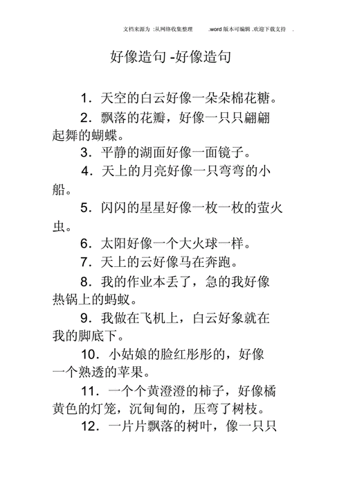 用像造句（用像造句二年级下册）
