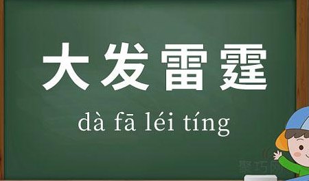 雷霆的意思是什么（雷霆是什么词）