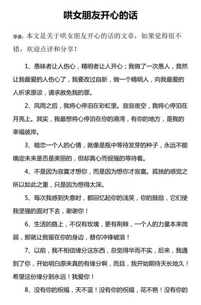哄女朋友开心的话经典（哄女朋友开心的短话）