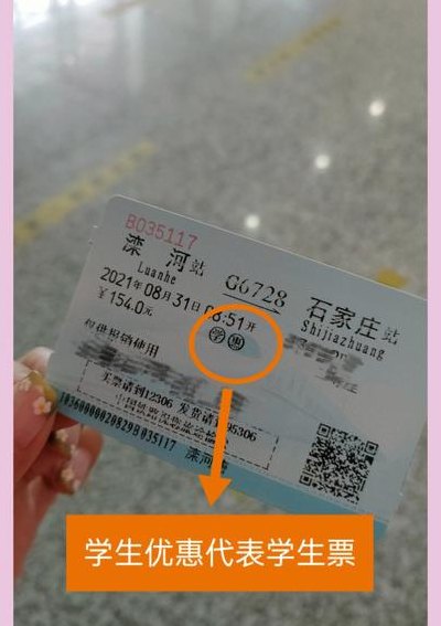 高铁有学生票吗（在哪定高铁票）