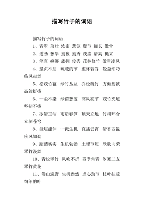 关于竹子的成语（关于竹子的成语寓意好）