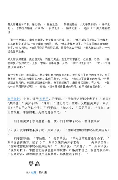 楚人有鬻盾与矛者的鬻（楚人有鬻盾与矛者的鬻读音）