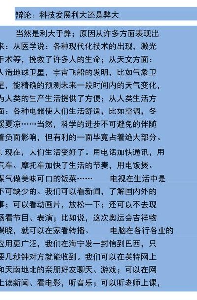 科技发展的利处（科技发展的利处辩论）