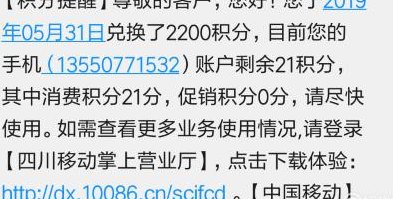 宁夏移动积分兑换话费（甘肃移动积分兑换话费发什么短信）
