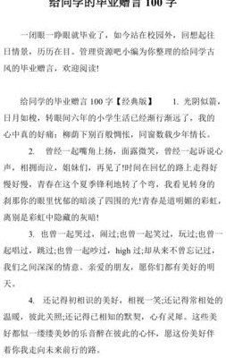 毕业说的话（毕业说的话100字）