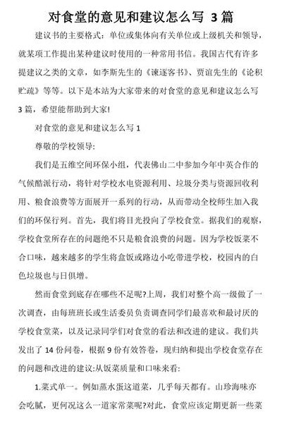建议和意见（食堂建议和意见）