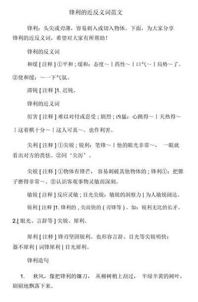 锋利的反义词是什么（锋利的反义词是什么?）