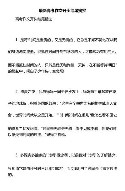 作文开头结尾优美段落摘抄（从有意思出发作文开头结尾优美段落摘抄）