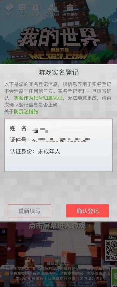 关于游戏防沉迷注册身份证的信息