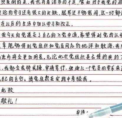入党申请书标准格式（入党申请书标准格式多少字）