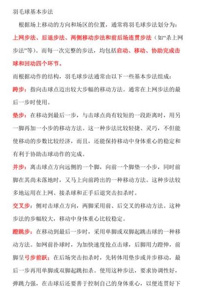 羽毛球快速提高7步法（羽毛球快速提高技巧）