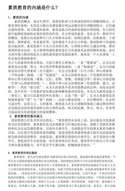 素质是什么意思（素质是什么意思解释）