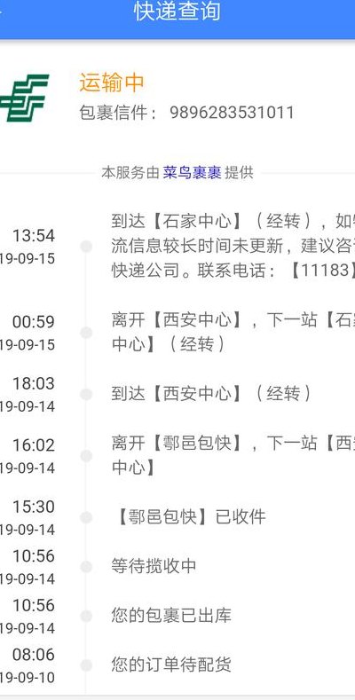 订单编号查询物流（订单编号查询物流快递）