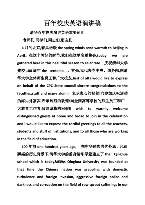 校庆日英语（校庆日英语作文）