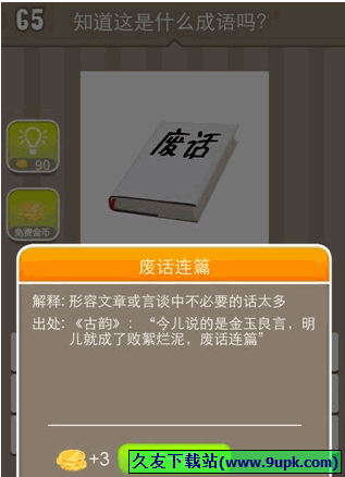 书上废话打一成语（废话和书是什么成语）