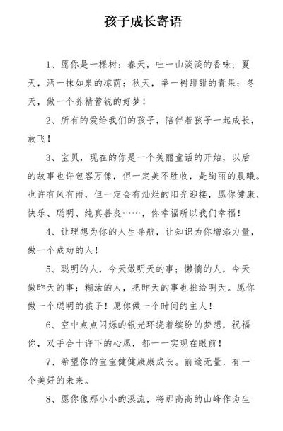 祝福孩子成长的话（祝福孩子成长的话未来可期）
