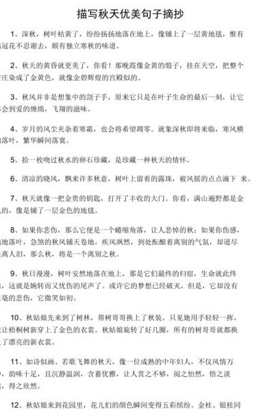 深秋人景合一的美句（深秋人景合一的美句摘抄）
