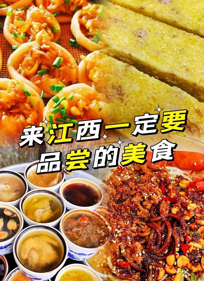 江西特色美食（江西特色美食排行榜前十名）