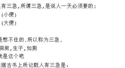 人有哪三急正确说法（人都有哪三急准确答案）