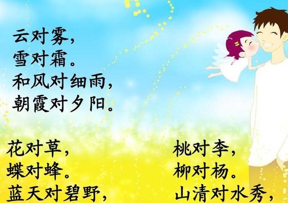 春对什么（蓝天对什么）