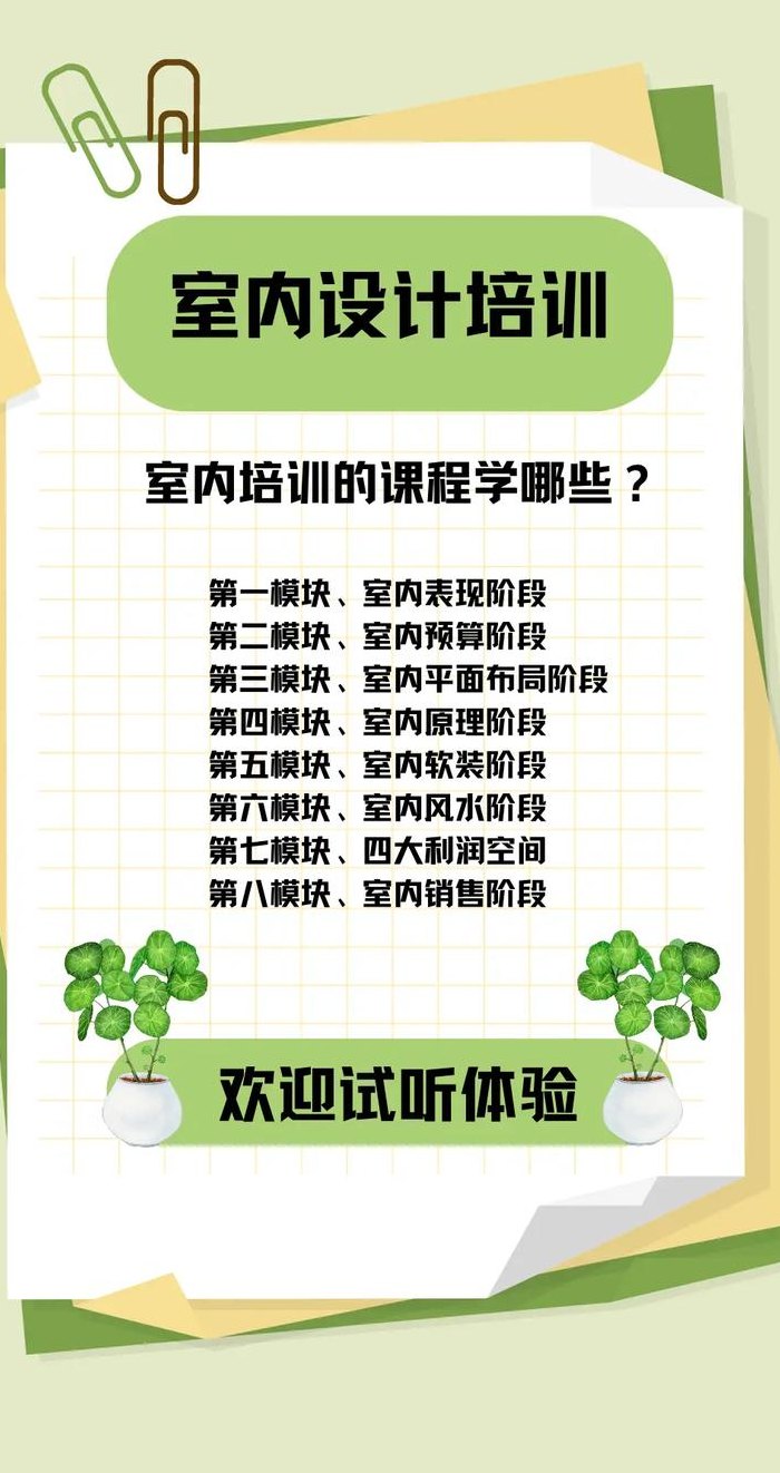 室内设计要学哪些（室内设计要学哪些课程科目）