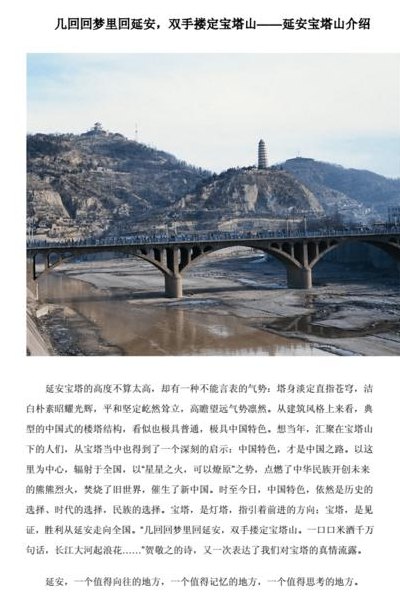 延安旅游景点介绍（延安旅游景点介绍词）