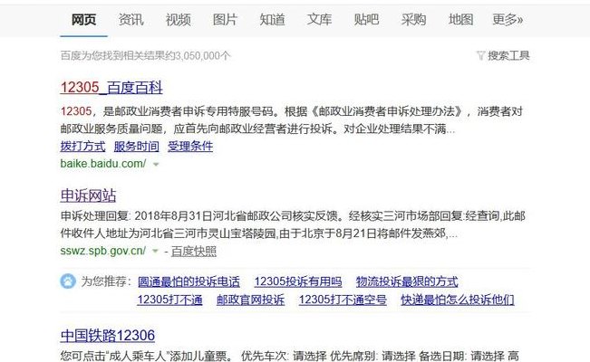 邮政管理局投诉电话（邮政管理局投诉电话12305怎么打不通）