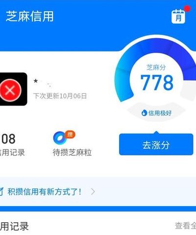 芝麻信用一般人多少分的简单介绍