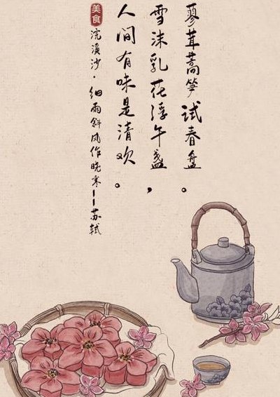 人间至味是清欢的意思（人生有味是清欢苏轼全诗）