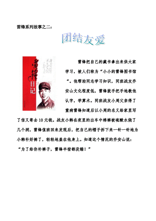 雷锋精神的简单介绍