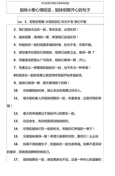 相聚的句子心情短语（期待相聚的句子心情短语）