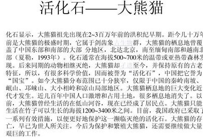 大熊猫为什么被称为国宝（大熊猫为什么被称为国宝50字）